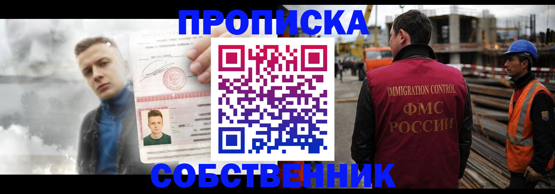 прописка для школы в Тайшете